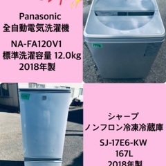 12.0kg ❗️送料設置無料❗️特割引価格★生活家電2点セット【洗濯機・冷蔵庫】