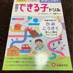 値下げ中(^^) 幼児のできる子ドリル