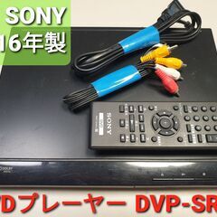 2016年製、SONY  DVDプレーヤー　DVP‐SR20