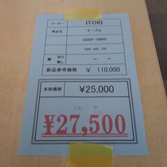 ITOKI イトーキ テーブル 1800 900 700 岐阜 愛知 尾張 三河 三重 滋賀