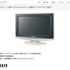 テレビ無料で差し上げます