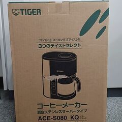 タイガー コーヒーメーカー 8杯分 ACE-S080