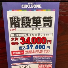 C1*145[ご来店頂ける方限定]階段箪笥