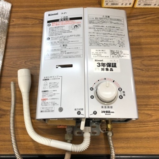 中古品　Rinnai   ユーティ　湯沸器　2010年製　人気商品　おすすめ　現品限り‼︎