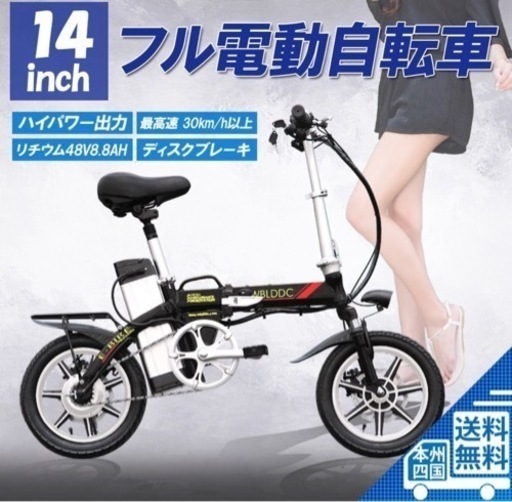 モペットフル電動自転車(バッテリー付き)送料込 売済