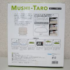蒸し器☆電子レンジ用 MUSHI-TARO むし太郎 - 売ります・あげます