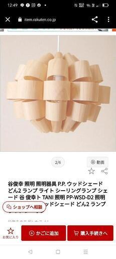 谷 俊幸 照明 PP-WSD-D2 照明 照明器具 P.P. ウッドシェード ランプ ライト シーリング