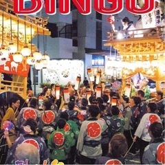 掛川情報誌BINGOの広告の営業 - 販売
