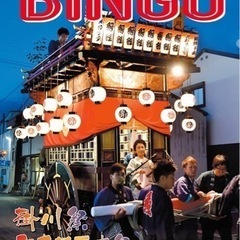 掛川情報誌BINGOの広告の営業 - アルバイト