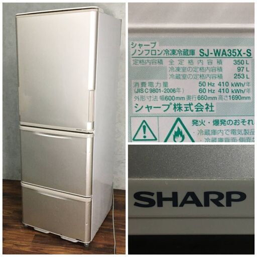 ⭕⭕⭕PR4/29 SHARP ノンフロン冷凍冷蔵庫 SJ-WA35X-S 2012年 350L どっちもドア 中古 動作品 シャープ 冷蔵庫 冷凍庫 家電 台所 シルバー⭕⭕⭕