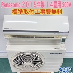 標準取付無料＊安心の30日保証＊パナソニック 2015年製14畳