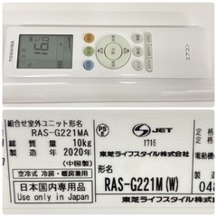 標準取付無料＊安心の1年保証＊東芝 2020年製 6畳