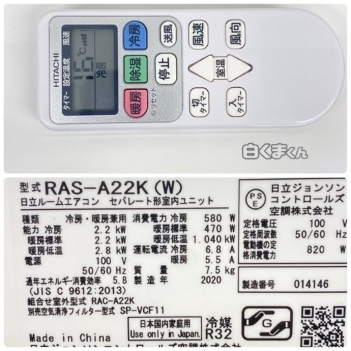 標準取付無料*安心の1年保証*日立 2020年製 6畳用*AC089