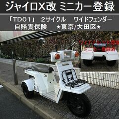 ★ジャイロX改ミニカー！TD01(2サイクル)ワイドフェンダー ...