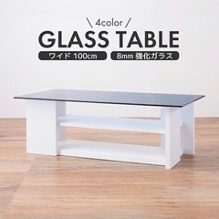 完成品　組み立て品　テーブル ガラステーブル ローテーブル