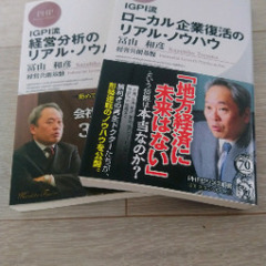 冨山和彦本2冊