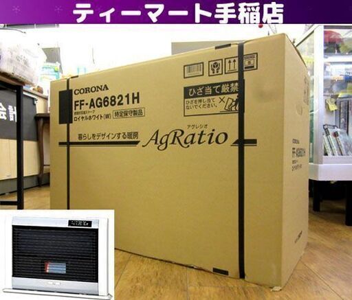 台数限定特価！  新品 コロナ アグレシオ FF-AG6821H ロイヤルホワイト FF輻射式 石油ストーブ 取付業者紹介可！  メーカー希望小売価格 \\246,400- 札幌 手稲