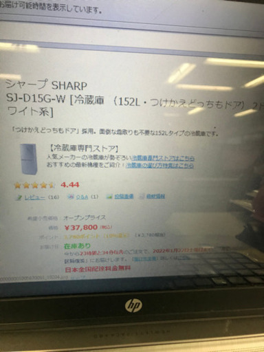 シャープ　SHARPの2ドア冷蔵庫　2020年製　未使用