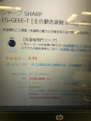 シャープ　SHARP 全自動洗濯機　6キロ　未使用