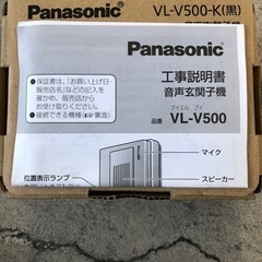 0119-061 Panasonic インターホンの子機 - 家電