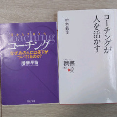「コーチング」本2冊