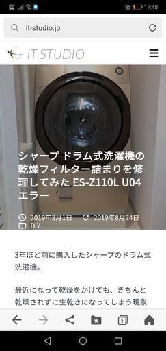SHARP洗濯機(乾燥機能つき)