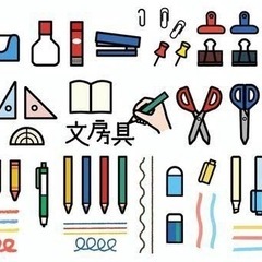 不要になった学用品・文具　寄付して下さい  - 川口市