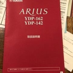 ※決まりました※【期間限定値下げ中】YAMAHA YDP-162