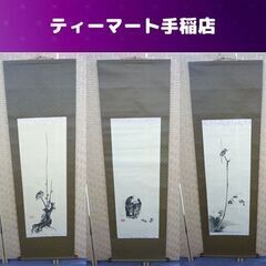掛軸 宮本武蔵書画名品選 3本セット 複製 枯木鳴鵙図 紅梅鳩図...
