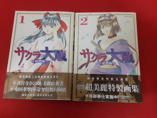 サクラ大戦 漫画版 マガジンzkc 龍神 三妻の本 Cd Dvdの中古あげます 譲ります ジモティーで不用品の処分