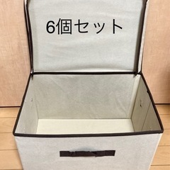 【ネット決済】収納ボックス6個セット