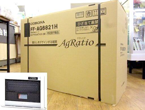 新品 コロナ アグレシオ FFストーブ FF-AG6821H ロイヤルホワイト FF式 石油ストーブ 石油暖房機 札幌市北区屯田