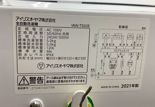 IRIS OHYAMA/アイリスオーヤマ 5kg 洗濯機 IAW-T502E 2021年製【ユーズドユーズ名古屋天白店】 J1476