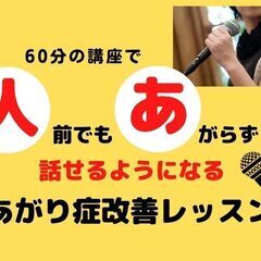 あがり症克服無料zoom会