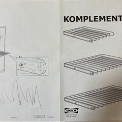 「取引中」IKEA（イケア）　KOMPLEMENT