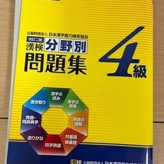 漢検4級分野別問題集