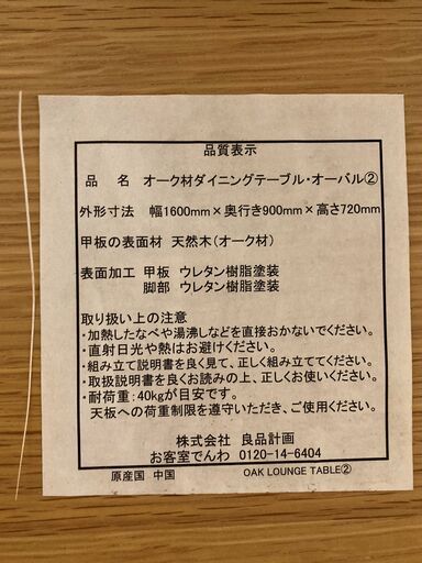 無印良品 オーク材 オーバルダイニング3点セット