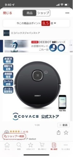 DEEBOT OZMO 920 エコバックス