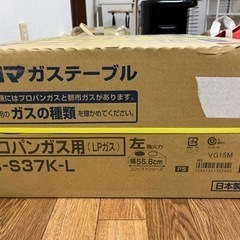 【お取引中】【新品】パロマ  ガステーブル