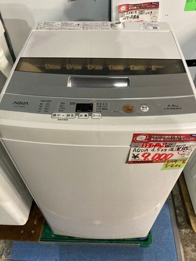 ☆中古 激安！！￥9,000！！＜目玉商品！＞AQUA　アクア　4.5kg洗濯機　家電　2017年製　AQW-S45E型　【BBM090】