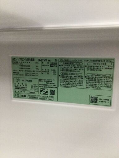 【店頭お渡し】未使用3ドア冷凍冷蔵庫　日立　R-27NV　２６５L　スリムなワイド54ｃｍ