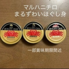 消味期限が近いです。【最終値下！】マルハニチロ　カニ缶3セット