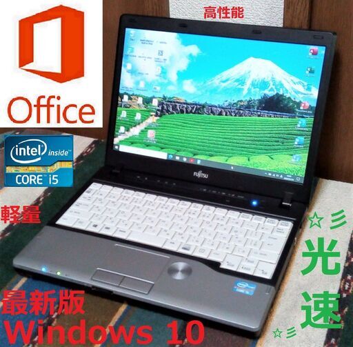 特売！LIFEBOOK/軽量♪1.29kg /12.1インチ液晶パネル/大容量バッテリー搭載！/高性能Core i5/光速☆彡SSD240GB/メモリ4GB/USB3.0/SDカードスロット/Wi-Fi/Windows10(Windows11可能)/Microsoft Office2019/点検整備清掃済み/サポート\u0026アフターサービス永続対応！/✅日本全国送料無料！/No.20119