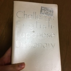 英語辞典
