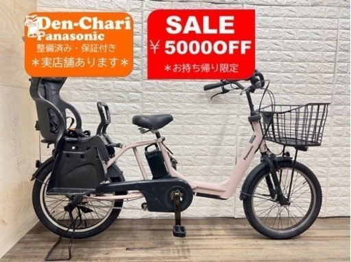 SALEお持ち帰り限定-¥5000 Panasonic  GYUTTO ANNYS 8Ah 電動自転車【中古】【G61G54591】