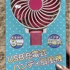 【新品未使用】充電式ハンディ扇風機（ピンク：USB）