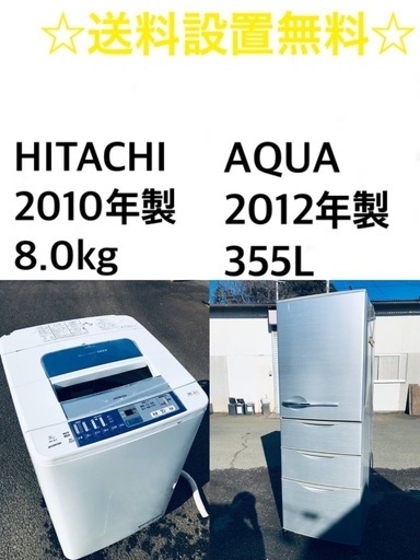 ★送料・設置無料★8.0kg大型家電セット☆⭐️冷蔵庫・洗濯機 2点セット✨