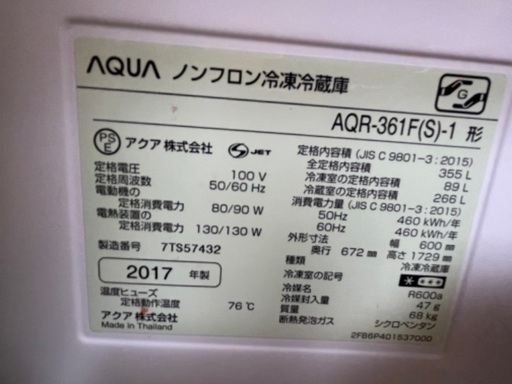 冷蔵庫 2017年製 AQUA AQR-361F(S)-1 6840円