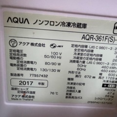 冷蔵庫 2017年製 AQUA AQR-361F(S)-1