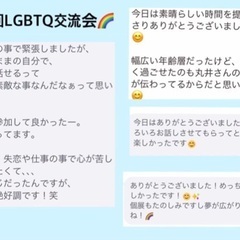 LGBTQや理解したい人！募集中🌈✨ − 福井県